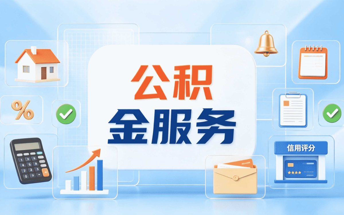 梅州公积金还款方式别踩坑,选错多花好几万
